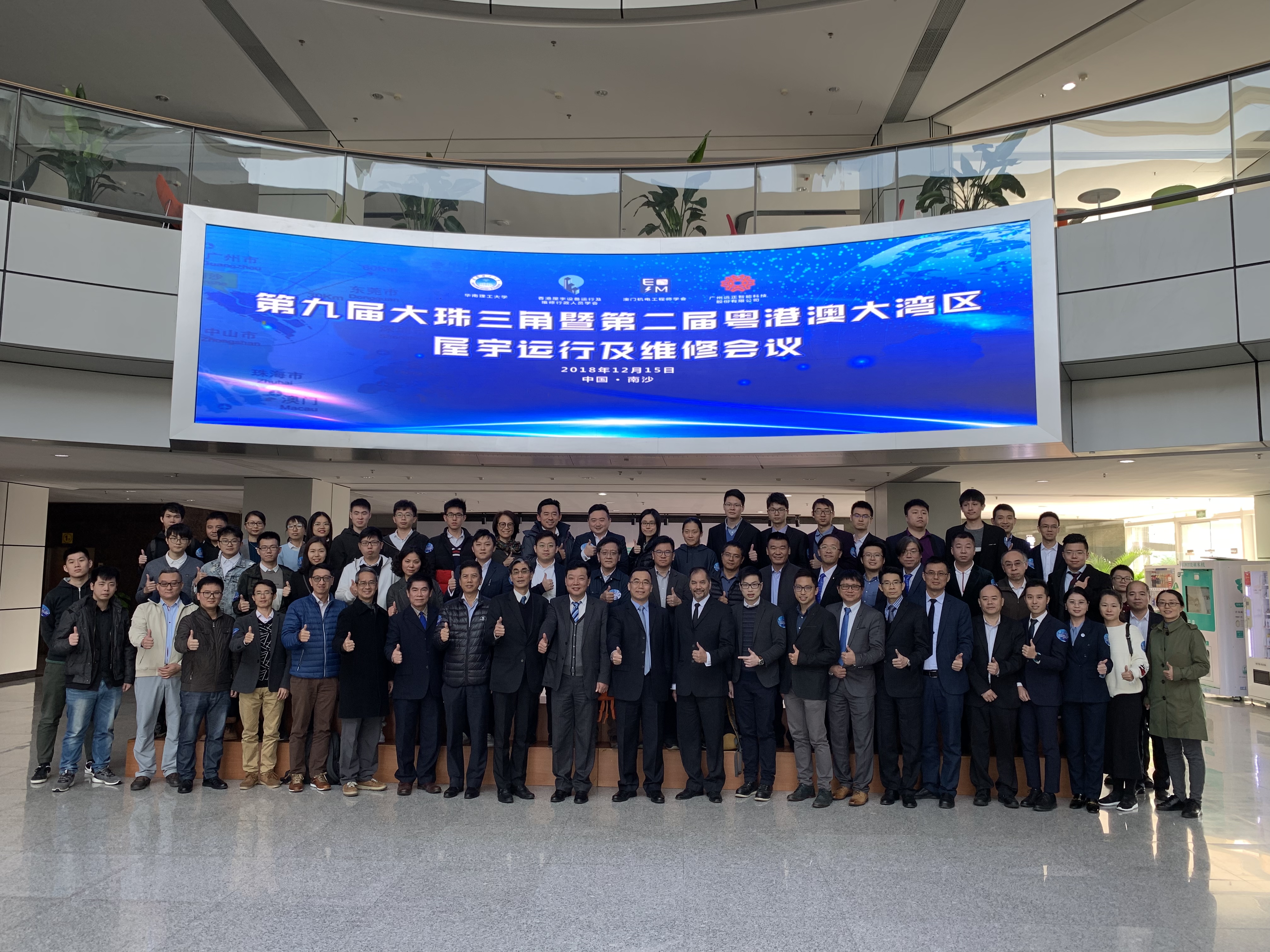 第九届粤港澳大湾区屋宇运行及维修会议