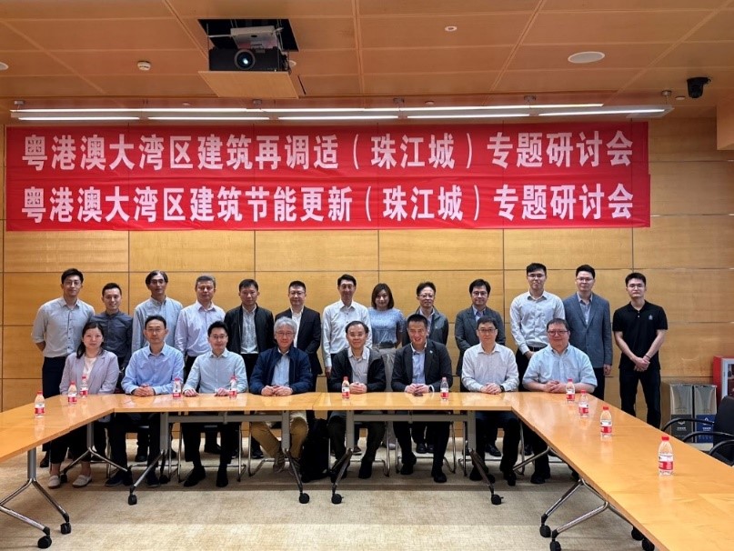 粤港澳大湾区建筑物重新校验(再调适)合作备忘录 – 第五次全体会议及技术访问