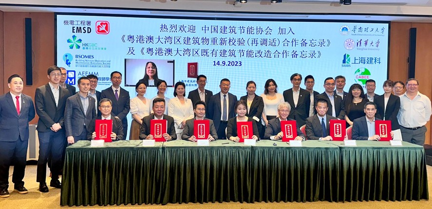 粤港澳大湾区建筑物重新校验(再调适)合作备忘录 – 欢迎新加入的签署机构
